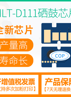 适用三星m2071硒鼓芯片MLT-D111S M2070 M2021 M2022 M2020芯片