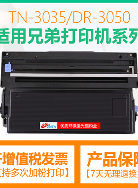 适用兄弟TN-3035粉盒MFC-8220 8440打印机硒鼓墨盒8440D鼓组件