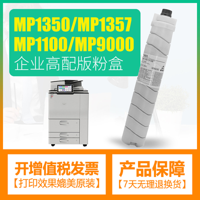 适理光9000粉盒Aficio MP1107 1357 1350 8100 8120碳粉8135D墨粉
