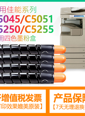 适用佳能NPG45粉盒iR-ADV C5045复印机墨盒C5051 C5250 C5255碳粉