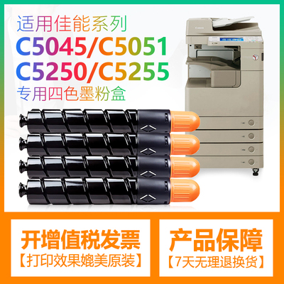 适用佳能NPG45粉盒iR-ADV C5045复印机墨盒C5051 C5250 C5255碳粉