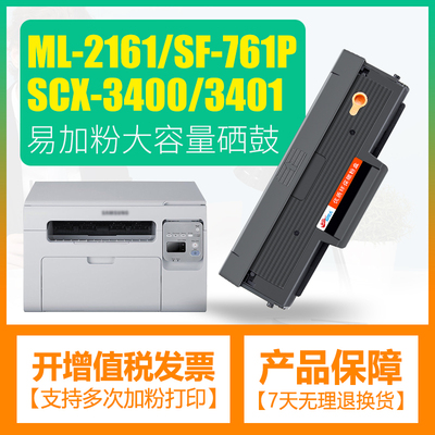 适用三星D101S硒鼓SCX-3401墨盒ML2161 2165 3405 3400 2160 2162