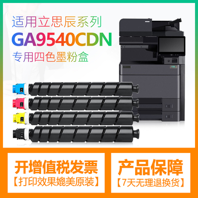 适LANXUM GA9540CDN粉盒立思辰TL-8568粉筒数码复合机碳粉盒墨粉