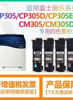 适用富士施乐CP305D粉盒CM305df CP305EG打印机墨粉盒CT201636