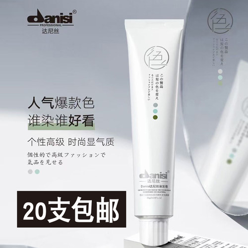 恒大染发膏达尼丝品牌染发膏