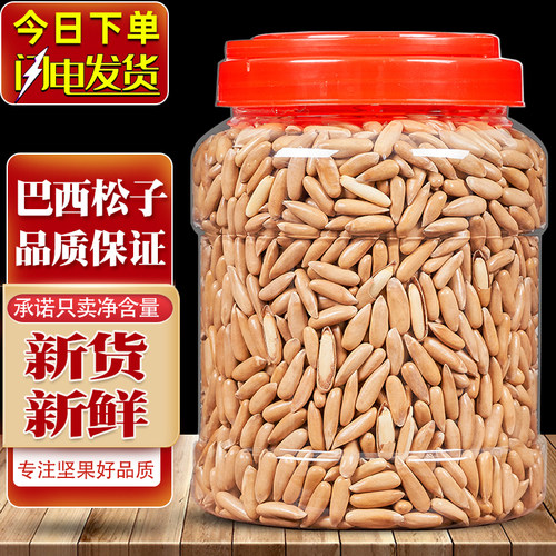 2026年当季新货进口巴西松子上市