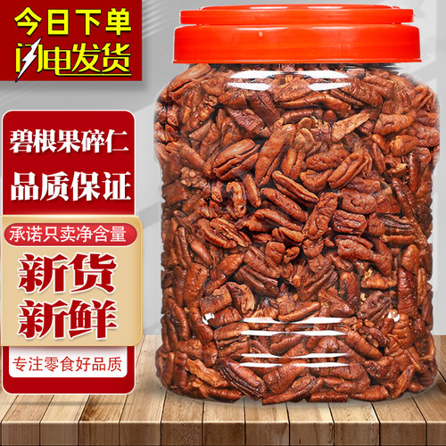 棠品碧根果仁大碎仁坚果零食烘焙