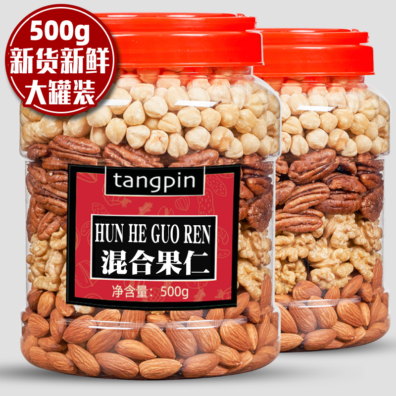 混合坚果仁每日坚果500g儿童零食健康纯干果组合过年年货批发置办