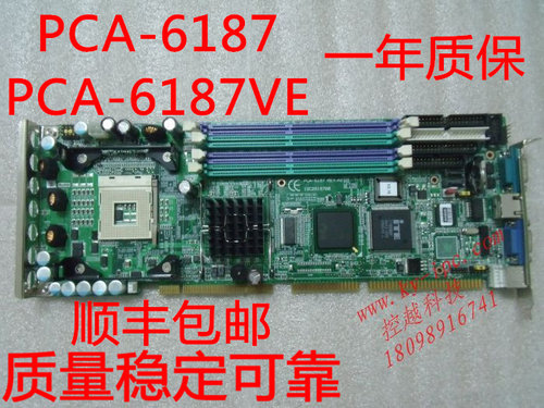 研华工控机主板 PCA-6187 6187VE REV:A2  带一套 功能稳定可靠