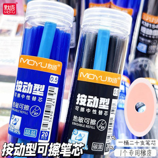 按动可擦笔替芯晶蓝色摩易擦0.5mm小学生专用笔芯炭黑热可擦ST头