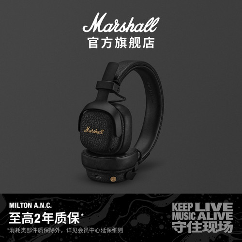 马歇尔主动降噪无线头戴耳机
