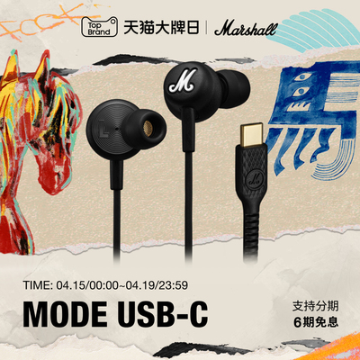 MARSHALL MODE USB-C马歇尔有线耳机防缠绕入耳式高音质重低音