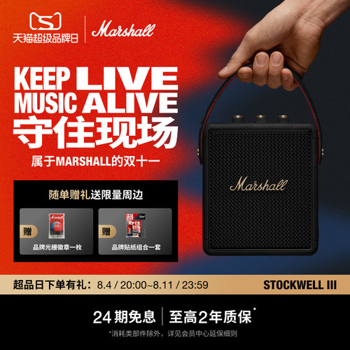 MARSHALL STOCKWELL III马歇尔无线蓝牙音响户外便携音箱低音炮