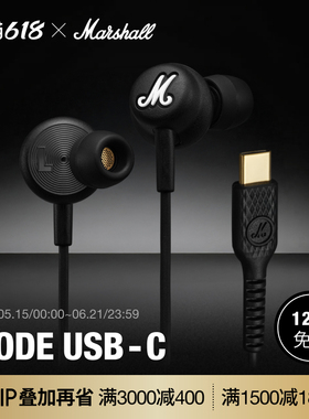 MARSHALL MODE USB-C马歇尔有线耳机防缠绕入耳式高音质重低音