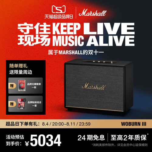 MarshallWoburnIII大音箱