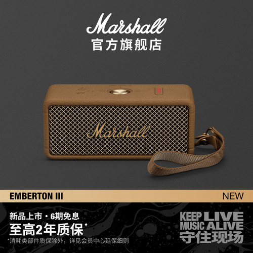 MARSHALLEMBERTONIII复古棕