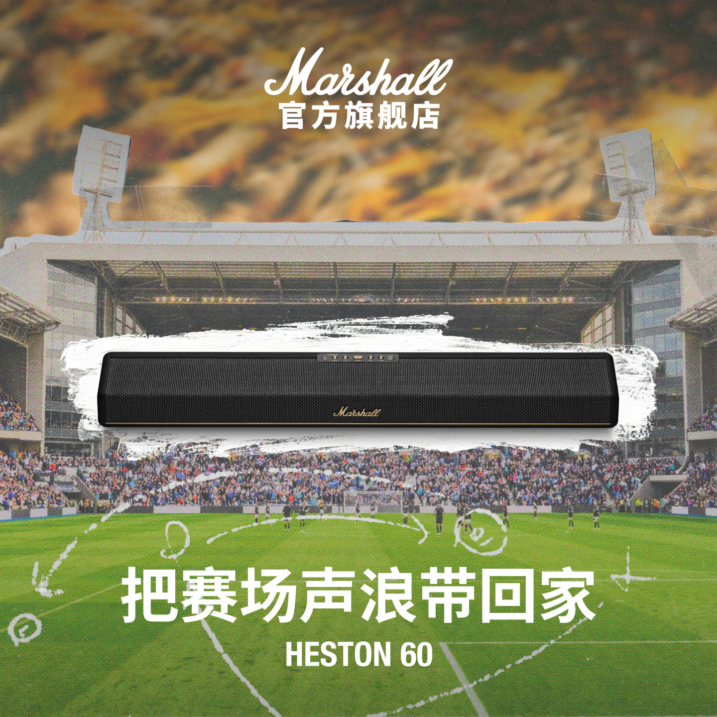 MARSHALL HESTON60回音壁家庭影院电脑游戏蓝牙音箱立体声音响