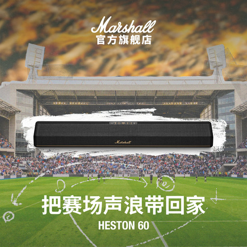 MARSHALL HESTON60回音壁家庭影院电脑游戏蓝牙音箱立体声音响