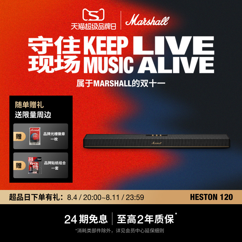 MARSHALL HESTON120回音壁家庭影院电视音响环绕立体声蓝牙音箱