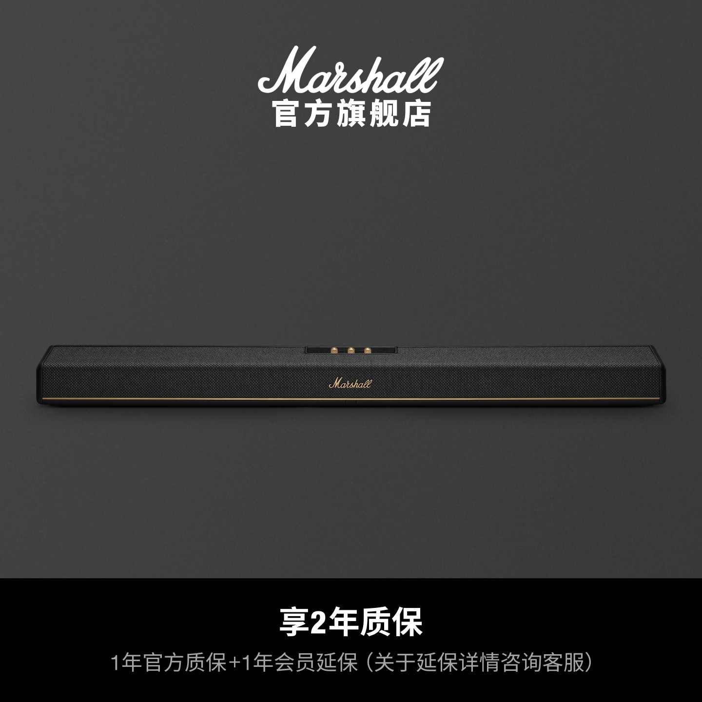 MARSHALL HESTON120回音壁家庭影院电视音响环绕立体声蓝牙音箱