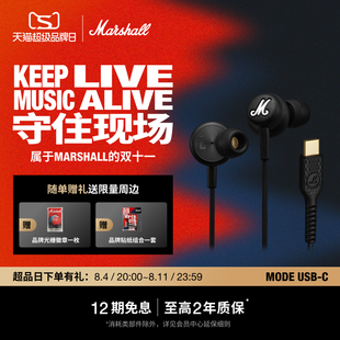 MARSHALL MODE USB-C马歇尔有线耳机防缠绕入耳式高音质重低音