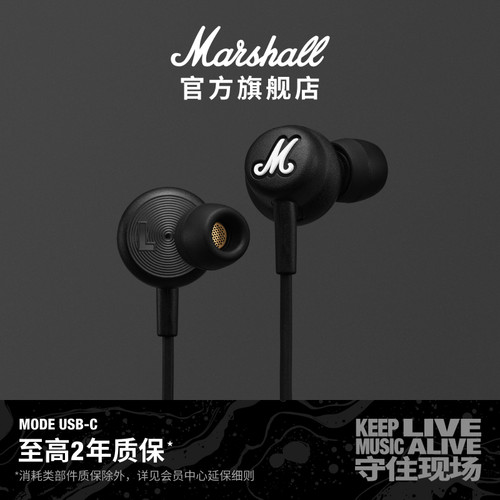 MARSHALLMODEUSB-C有线耳机
