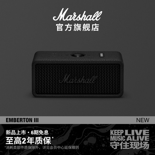 MARSHALL EMBERTON III极夜黑马歇尔3代蓝牙音响户外便携小音箱