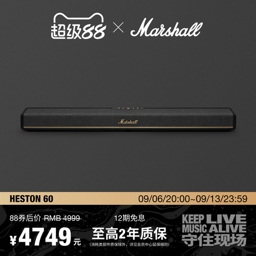MARSHALL HESTON60回音壁家庭影院电脑游戏蓝牙音箱立体声音响