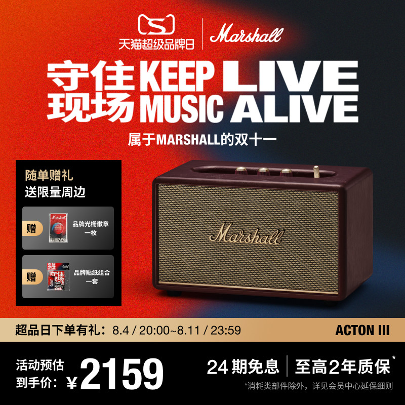 MARSHALL ACTON III勃艮第红马歇尔蓝牙音响家用音箱大音量低音炮 - 实物图