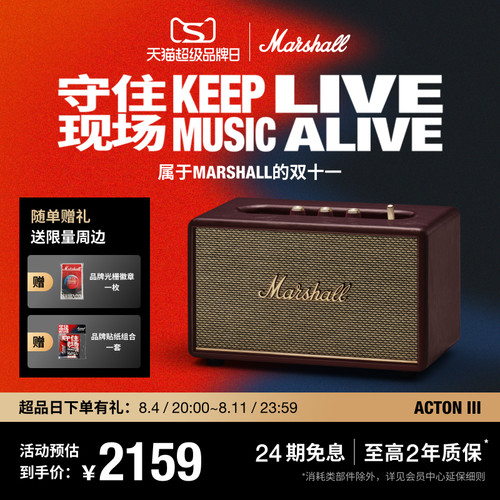 MARSHALLACTONIII蓝牙音响