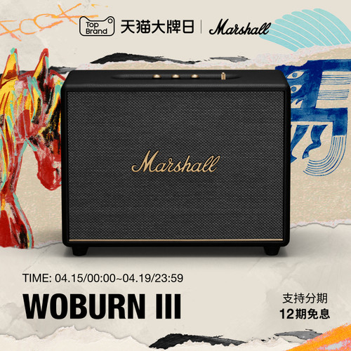 MarshallWoburnIII大音箱