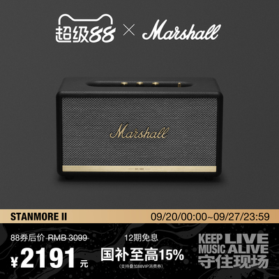 MARSHALL STANMORE II BLUETOOTH马歇尔2代音响无线蓝牙音箱家用