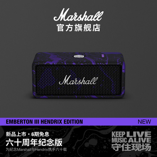 MARSHALL EMBERTON III HENDRIX六十周年纪念版马歇尔蓝牙音响