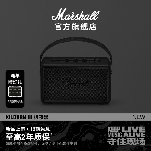 MARSHALL KILBURN III极夜黑马歇尔3代蓝牙音响家用桌面电脑音箱