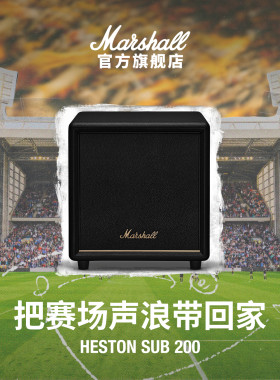 MARSHALL HESTON SUB200回音壁家庭影院音响无线蓝牙低音炮音响
