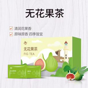 威海无花果茶代用茶2.5g*30袋紫光圣果茶包袋泡茶叶特产无花果茶