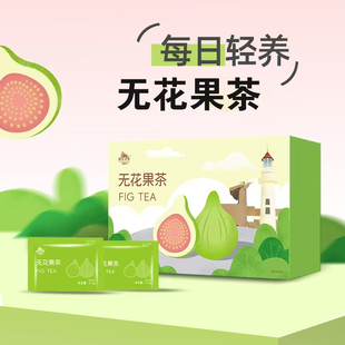 山东威海特产无花果茶代用茶2.5g*30袋紫光圣果袋泡茶叶伴手礼