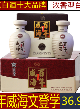 文登学百年威海369浓香型白酒过中秋节日春节送礼特产6盒装12瓶