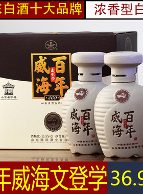 百年威海文登学白酒36.9度浓香型粮食酒威海特产酒一箱6盒12瓶