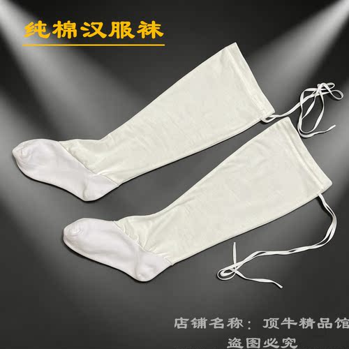 云袜绑腿白色武术练功演出长筒吸汗袜子道士袜子和尚鞋袜戏曲鞋子