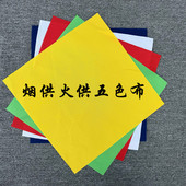 火供烟供五色布纯棉红布烟供食子火施藏式 火供布五色布1袋5条包