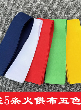 五色布条烟供火供五色布蓝白红绿黄五彩色煨桑施食