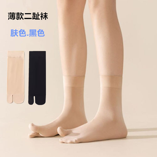 男女夏季薄款二趾丝袜肤色