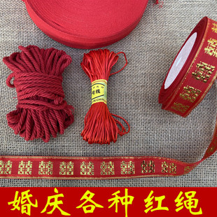 老棉绳老式红绳结婚上头绳绑嫁妆绑碗月老红绳新居入伙红线灯芯