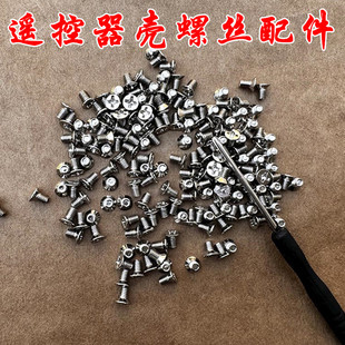 汽车钥匙壳螺丝配件2.5X4金属钥匙套螺丝配件钥匙包螺丝2X4螺丝