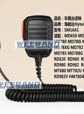 适配海能达RD965 980 982 982U MT680 782U HM780i车载台话筒手咪