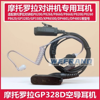 摩托罗拉XPR6500 6550 7350 7550 DP4000 4401对讲机空气导管耳机