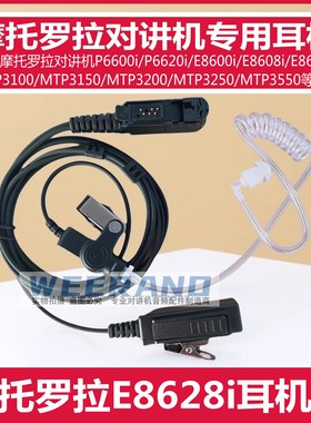 摩托罗拉DP2600e XPR3500e DEP550e DEP570e对讲机耳机线空气导管