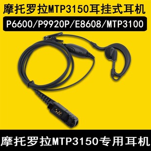 摩托罗拉p6600i 6620 MTP3100 3150 3250 E8600 8628对讲机耳机线