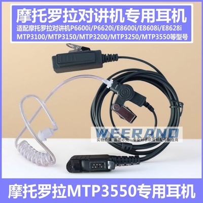 摩托罗拉MTP3100 3150 3200 3250 3550 DP2400对讲机空气导管耳机